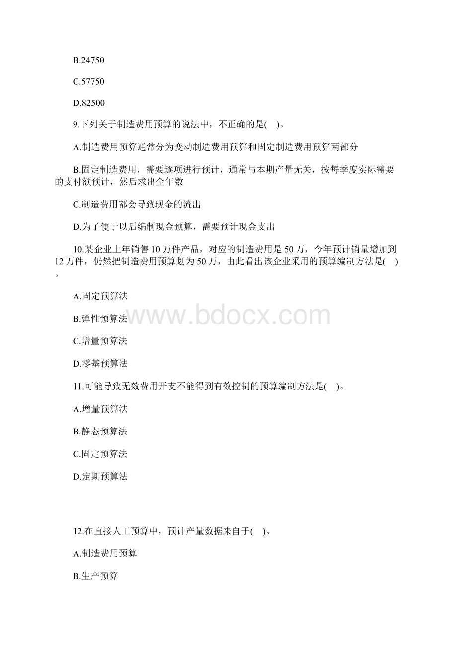 中级会计职称财务管理特训练习题及答案五含答案.docx_第3页