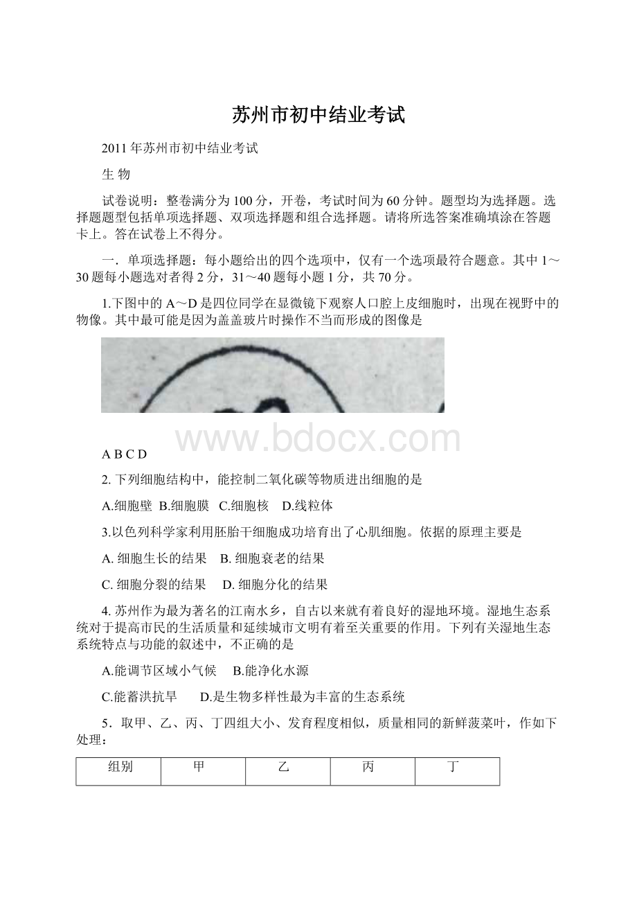 苏州市初中结业考试Word文件下载.docx