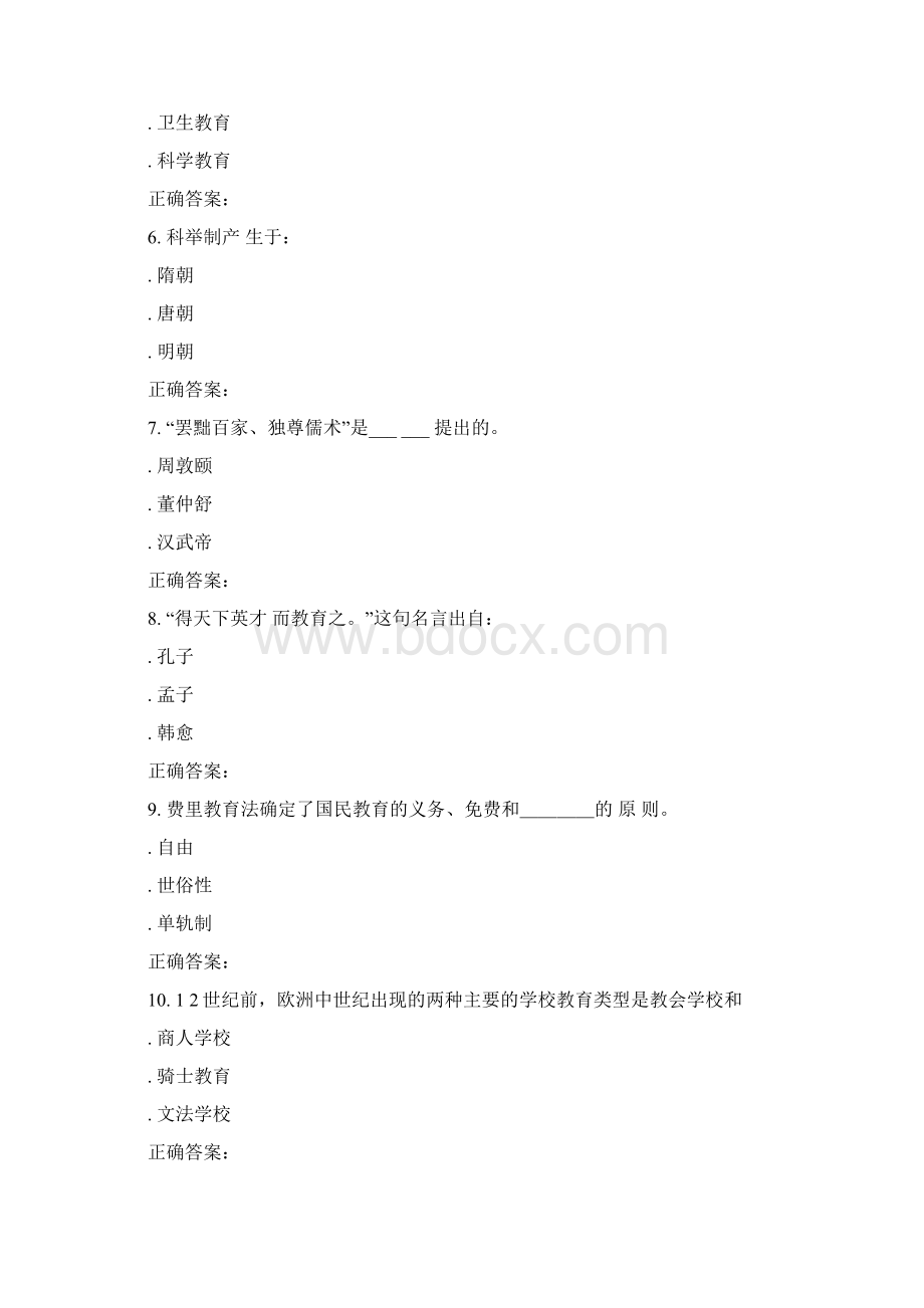 东北师范中外教育简史16秋在线作业1.docx_第2页