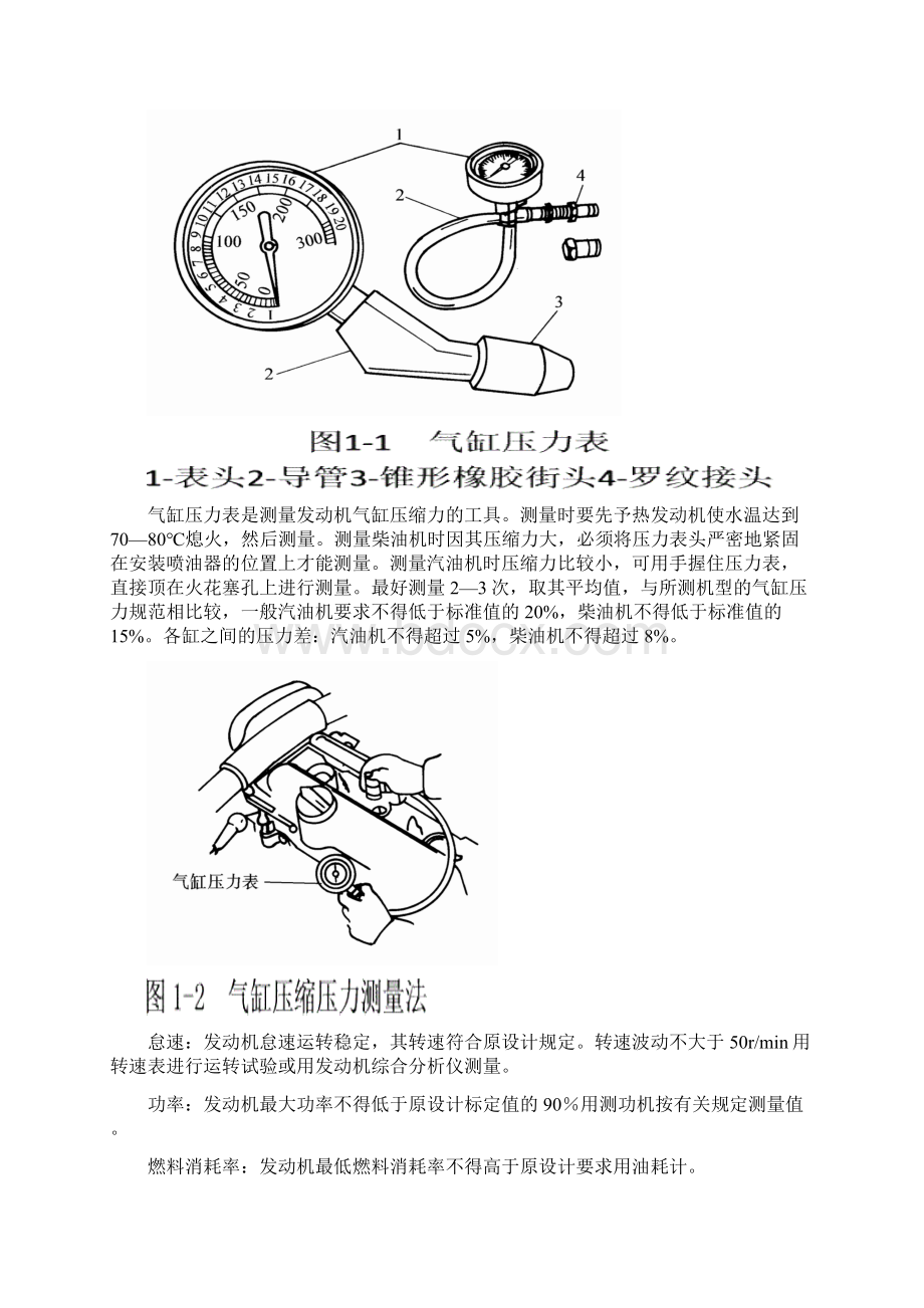 汽车维修技术论文讲解.docx_第2页