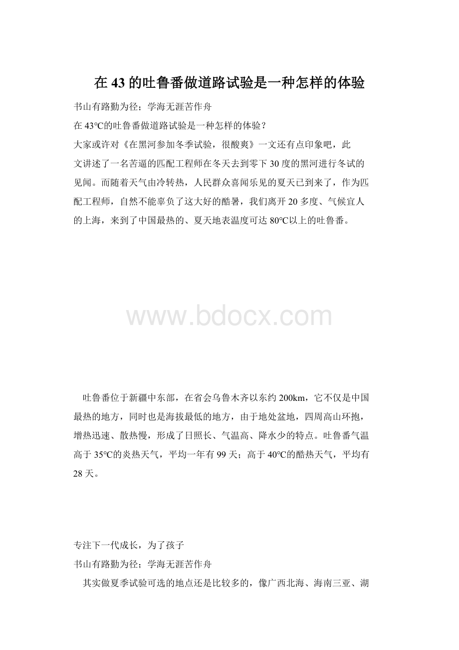 在43的吐鲁番做道路试验是一种怎样的体验.docx_第1页