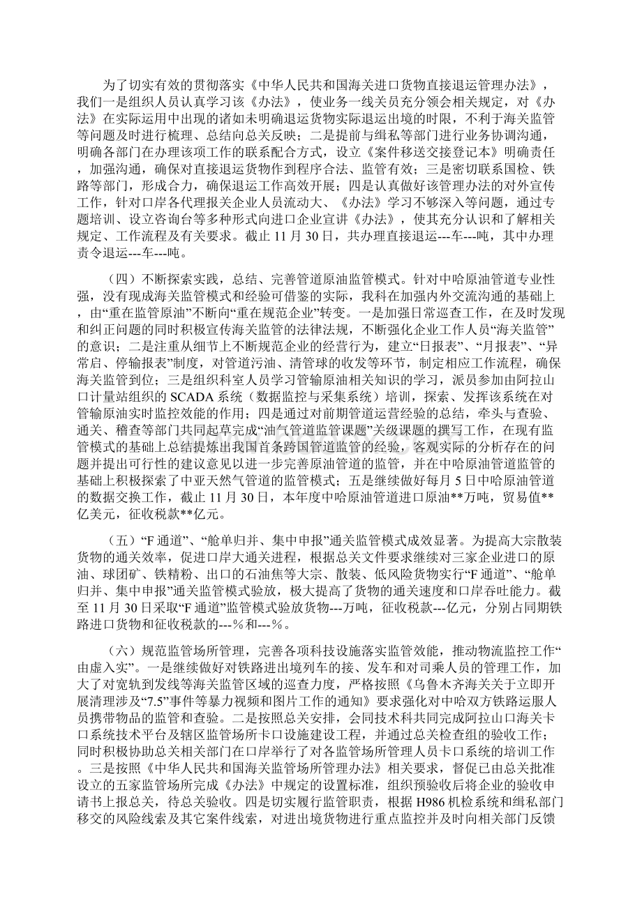 监管科科室年终总结初稿.docx_第3页