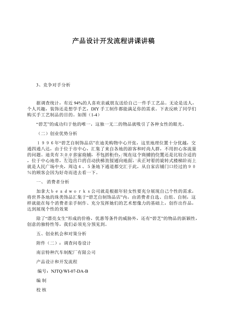 产品设计开发流程讲课讲稿Word文档下载推荐.docx_第1页