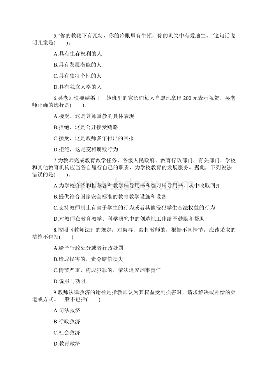 幼儿教师资格证《综合素质》试题及答案卷三.docx_第2页