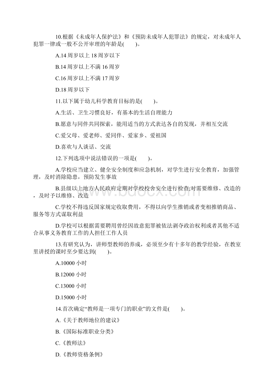 幼儿教师资格证《综合素质》试题及答案卷三Word文件下载.docx_第3页