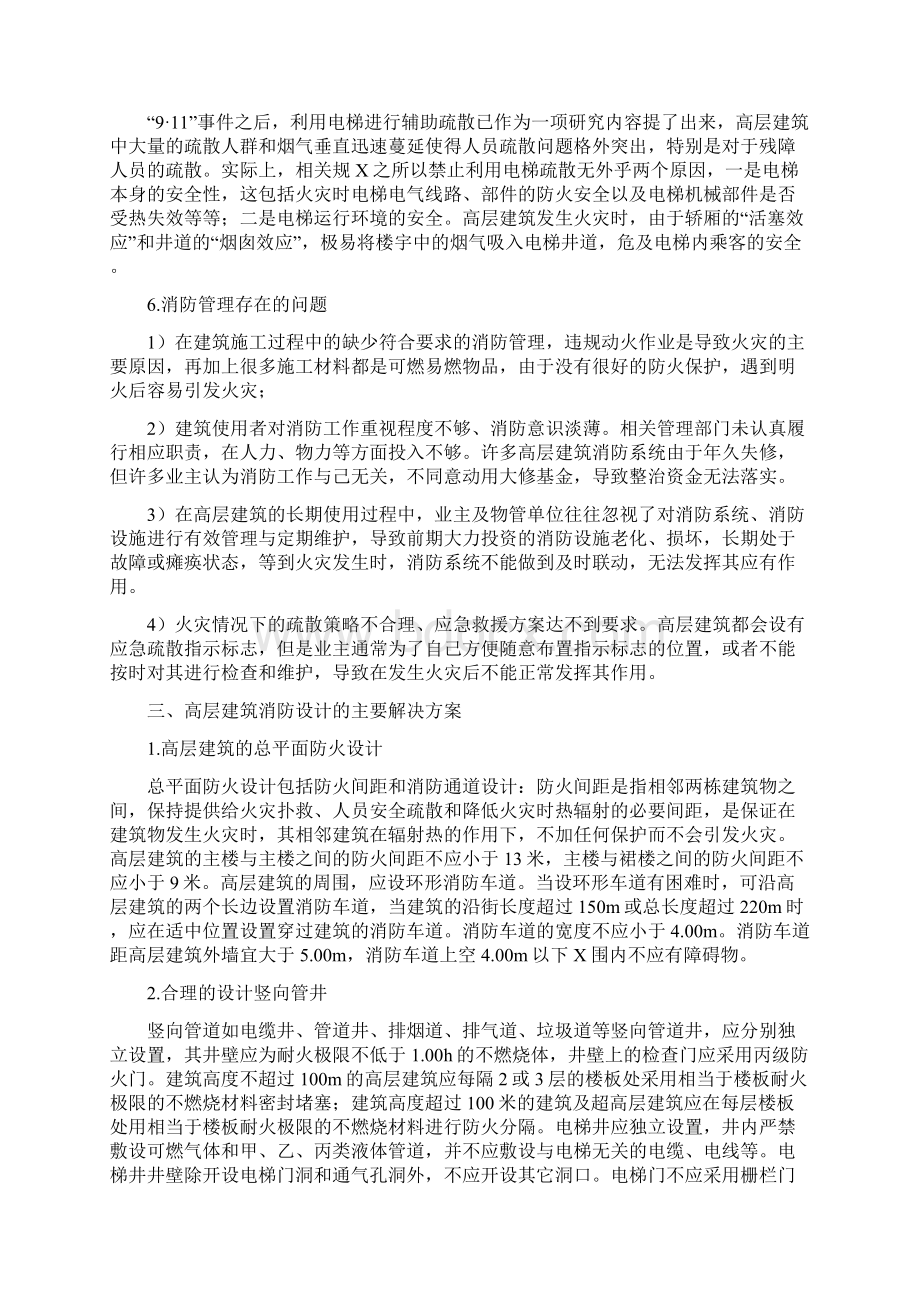 高层建筑消防设计存在问题与解决办法.docx_第3页