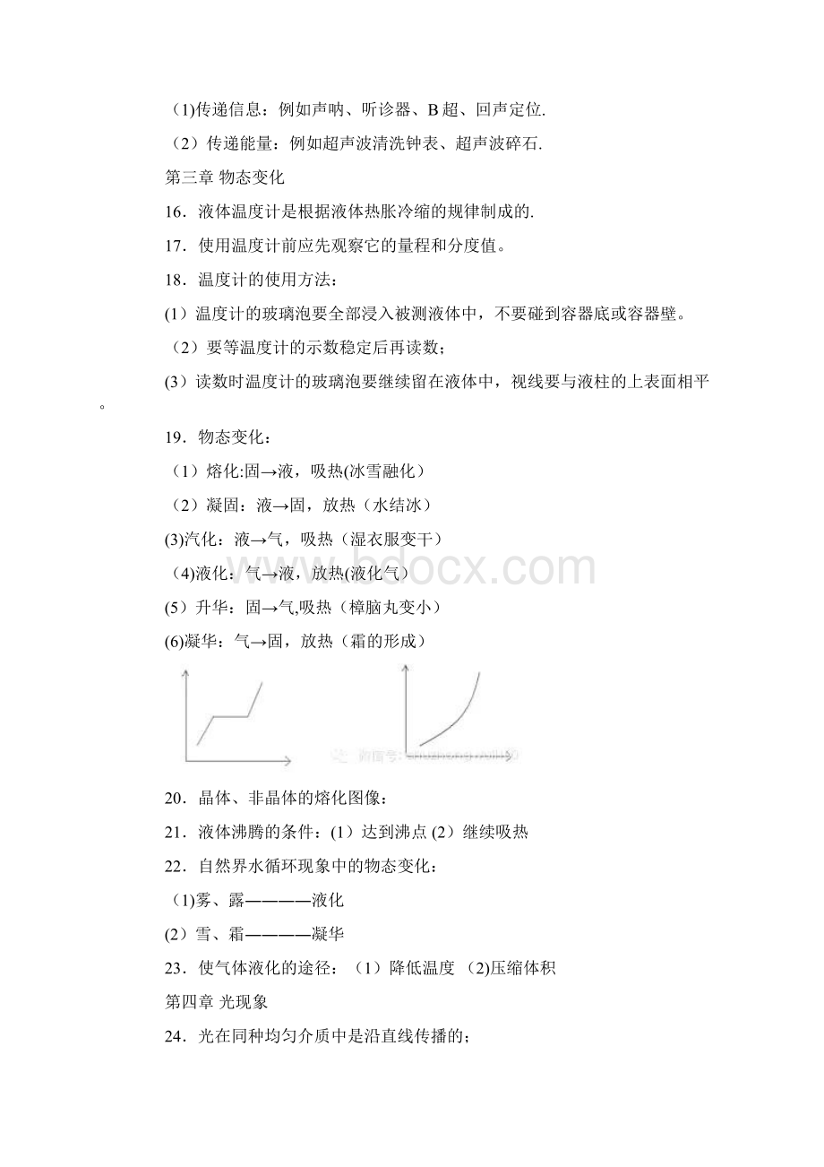 初中物理知识点复习大全.docx_第2页