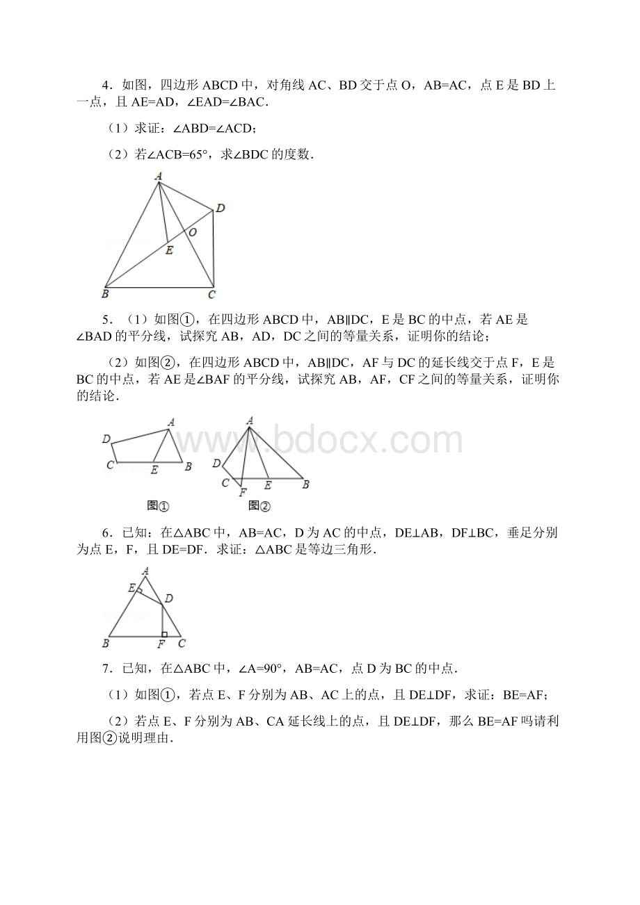 全等三角形练习题含答案Word文档下载推荐.docx_第2页