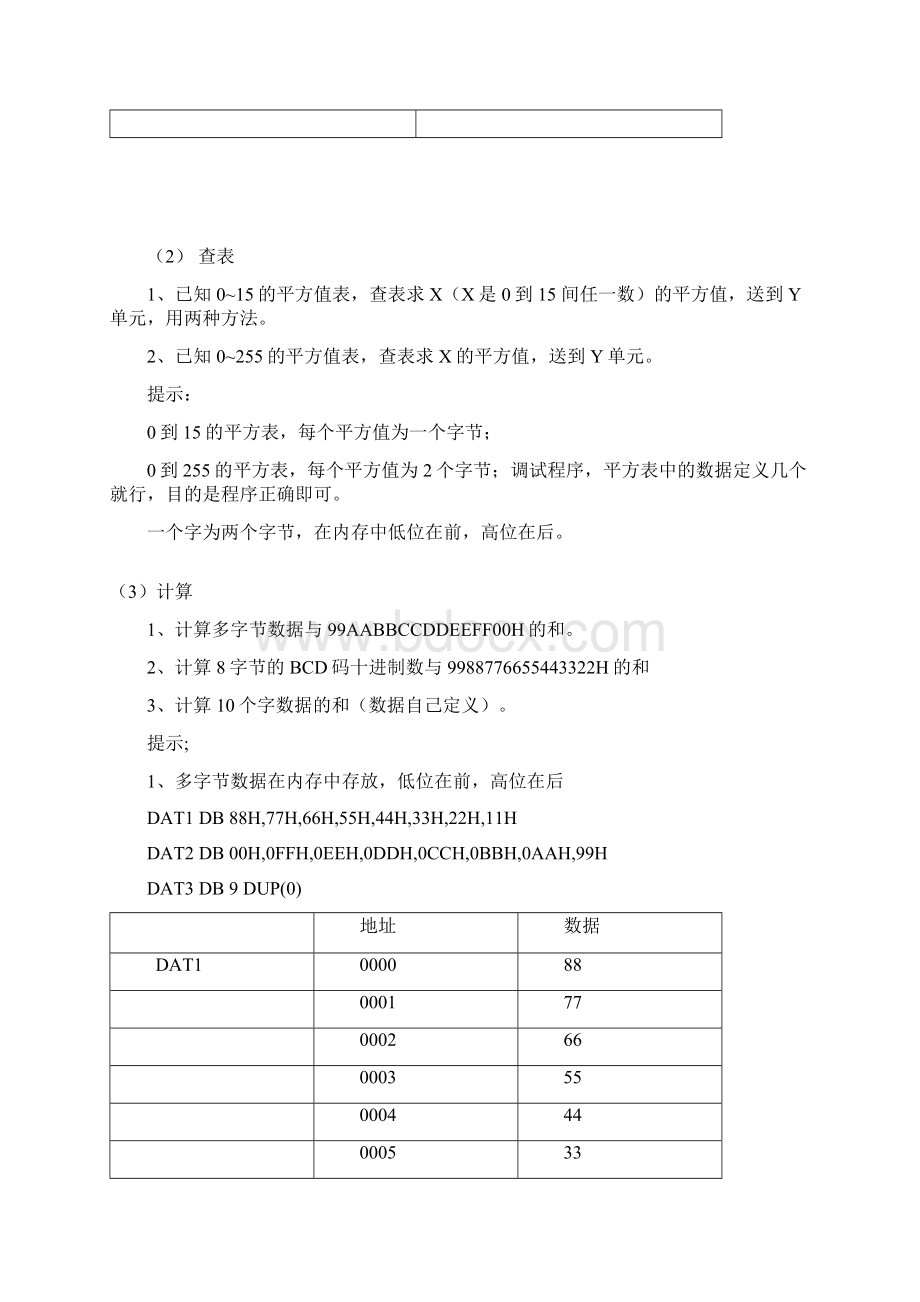 华电微机原理与技术汇编语言题目及答案Word文档下载推荐.docx_第3页