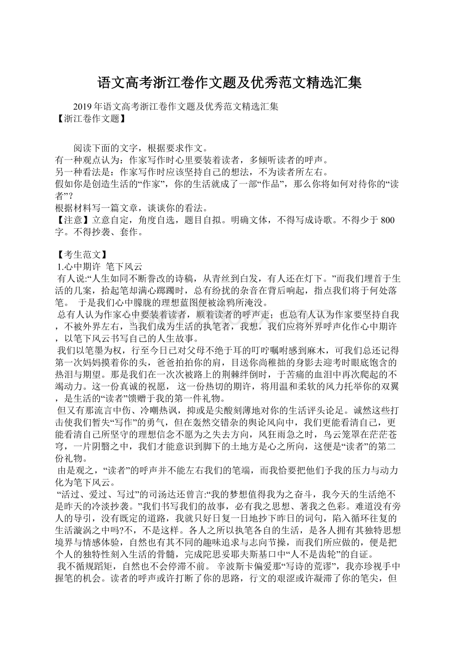 语文高考浙江卷作文题及优秀范文精选汇集Word文档格式.docx