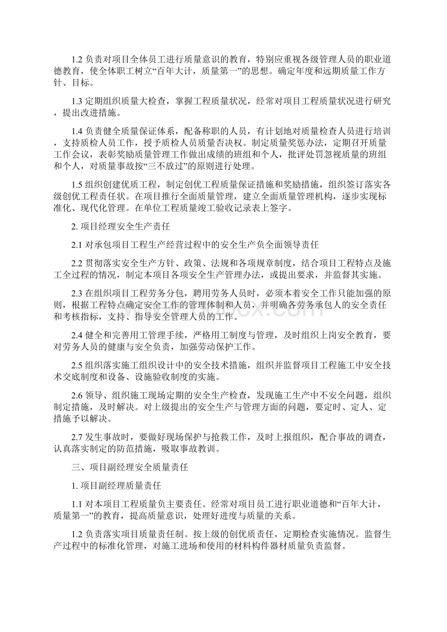 项目部管理人员质量安全生产责任制文档格式.docx_第2页