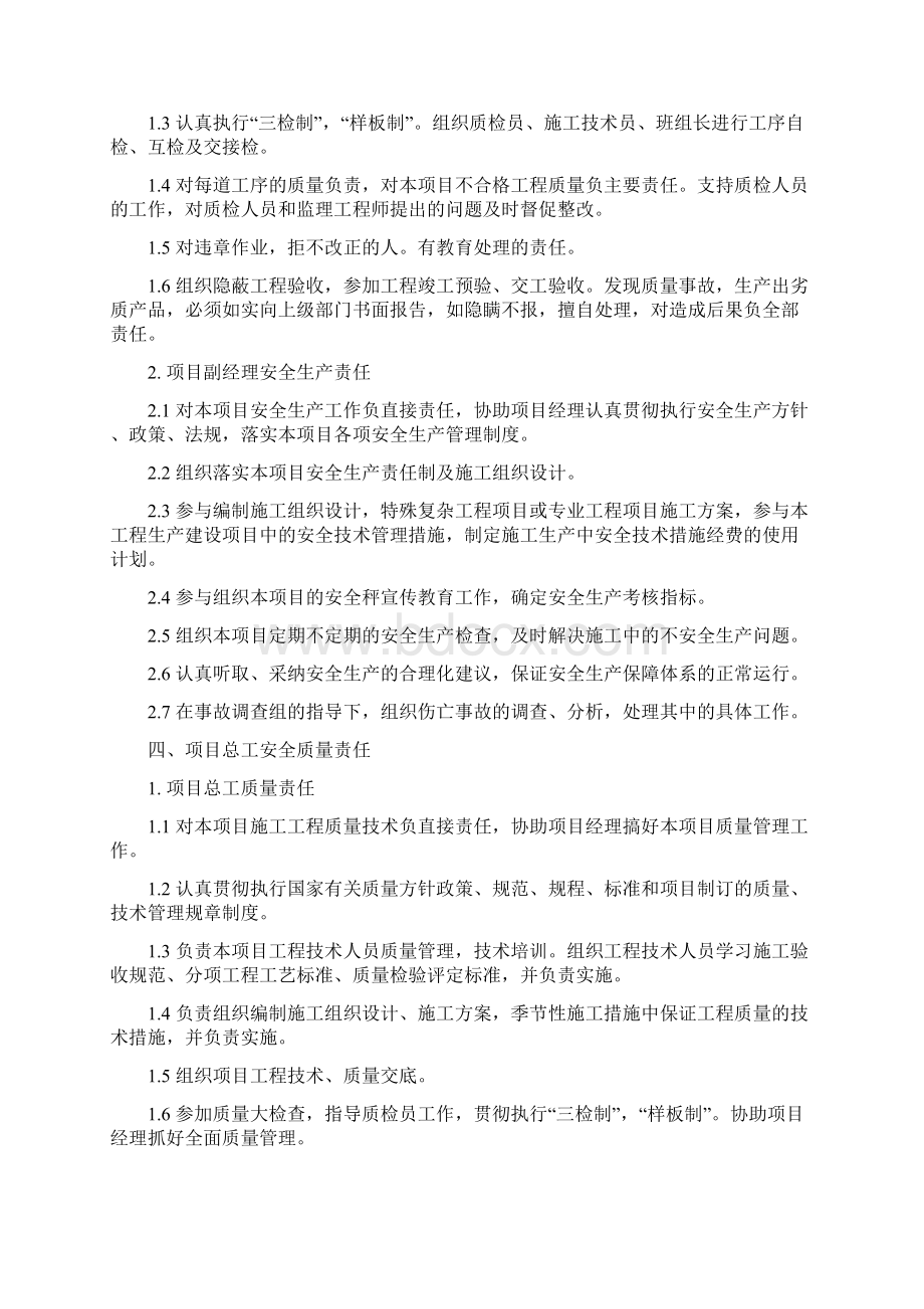 项目部管理人员质量安全生产责任制文档格式.docx_第3页