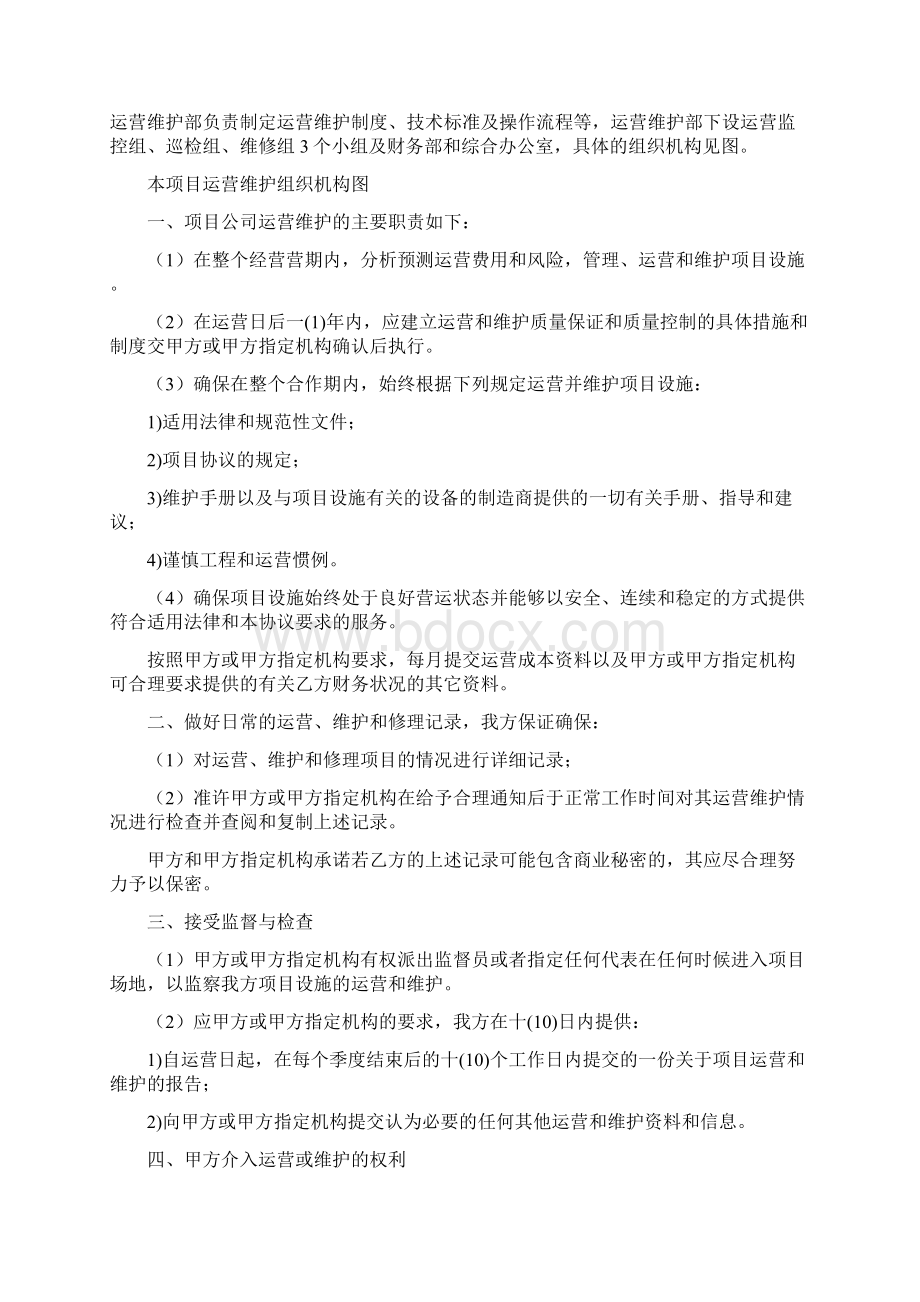 ppp项目运营方案438.docx_第2页