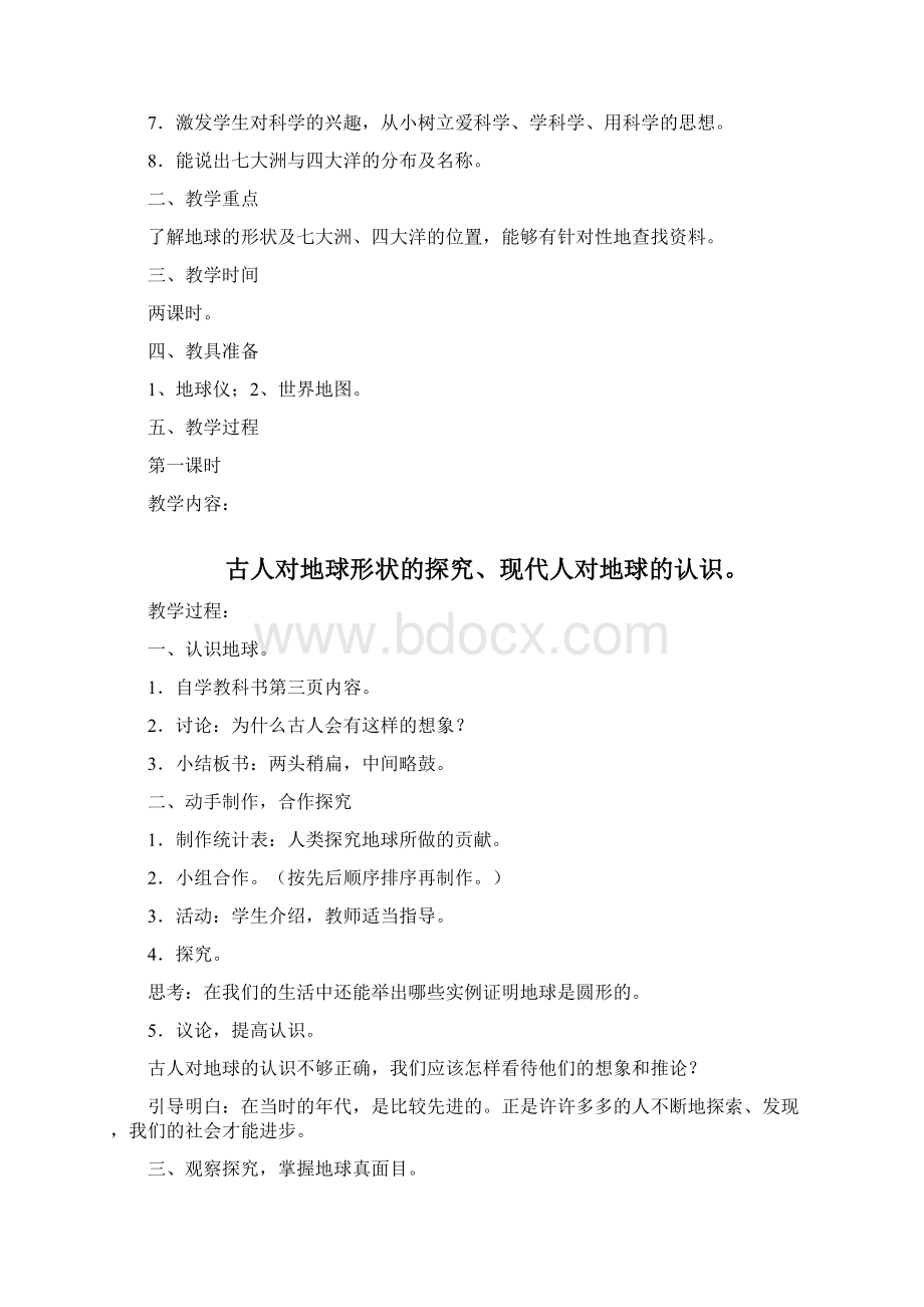 强烈推荐未来版小学六年级品德与社会下册全册教案.docx_第2页