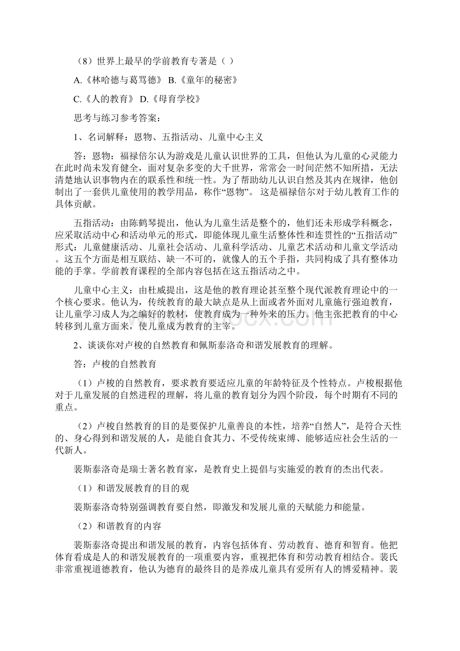 幼儿教育学习题及答案Word文档格式.docx_第3页