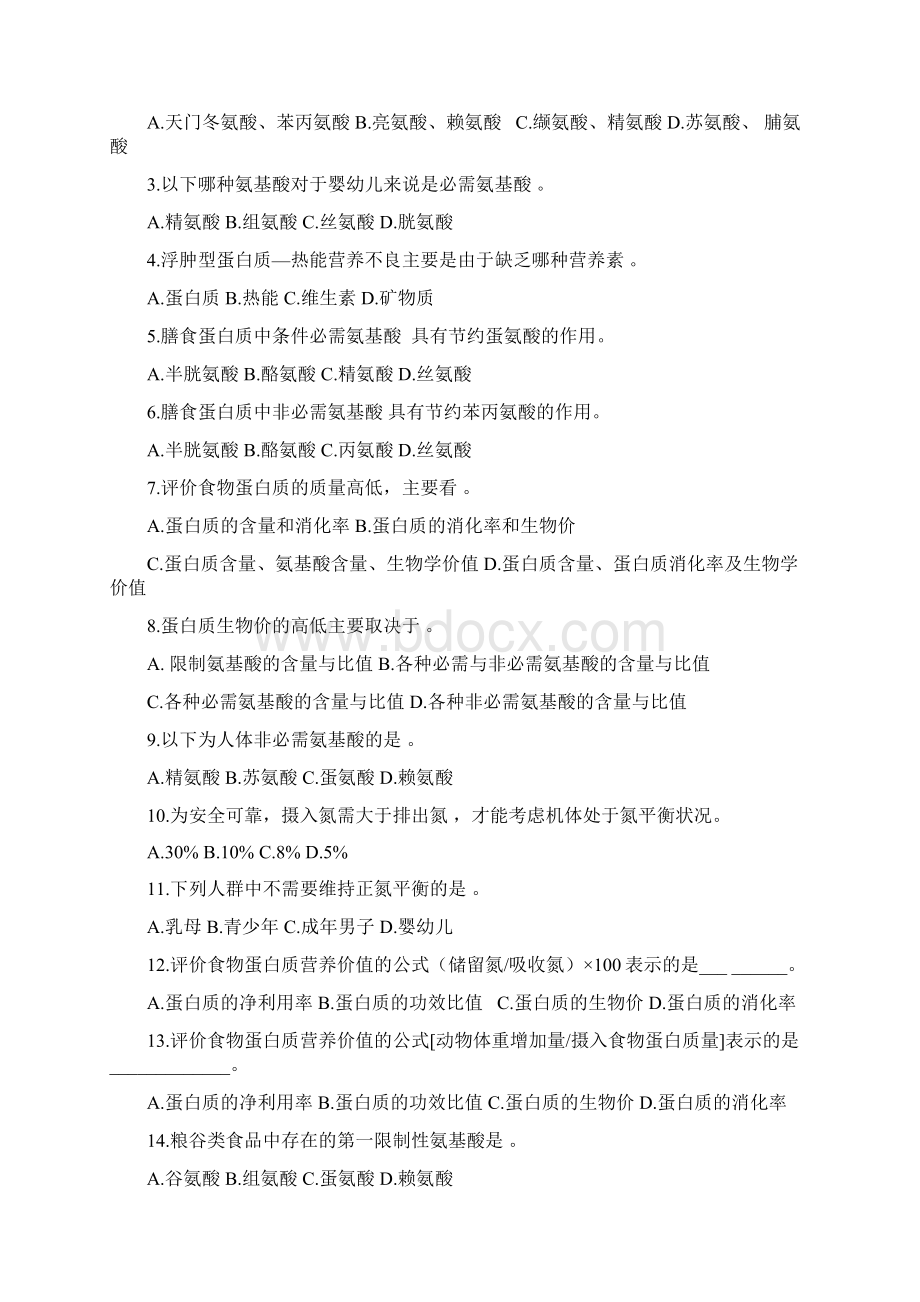 营养学习题Word格式.docx_第3页