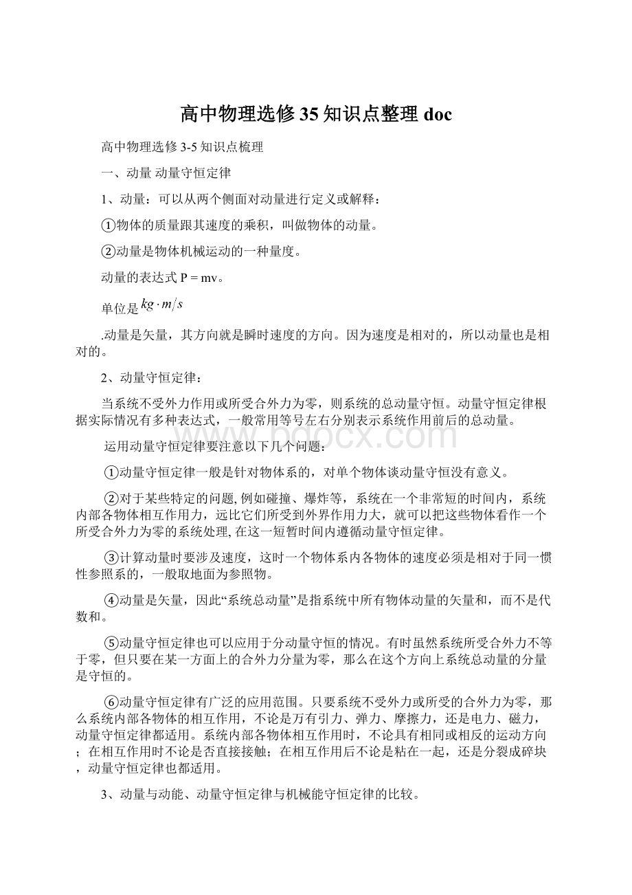 高中物理选修35知识点整理doc.docx