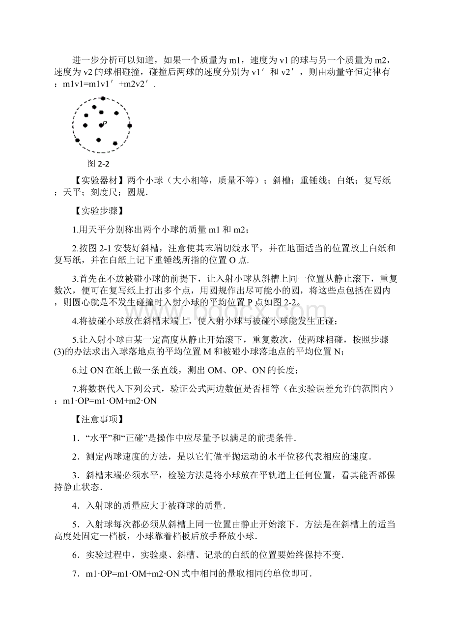 高中物理选修35知识点整理doc.docx_第3页