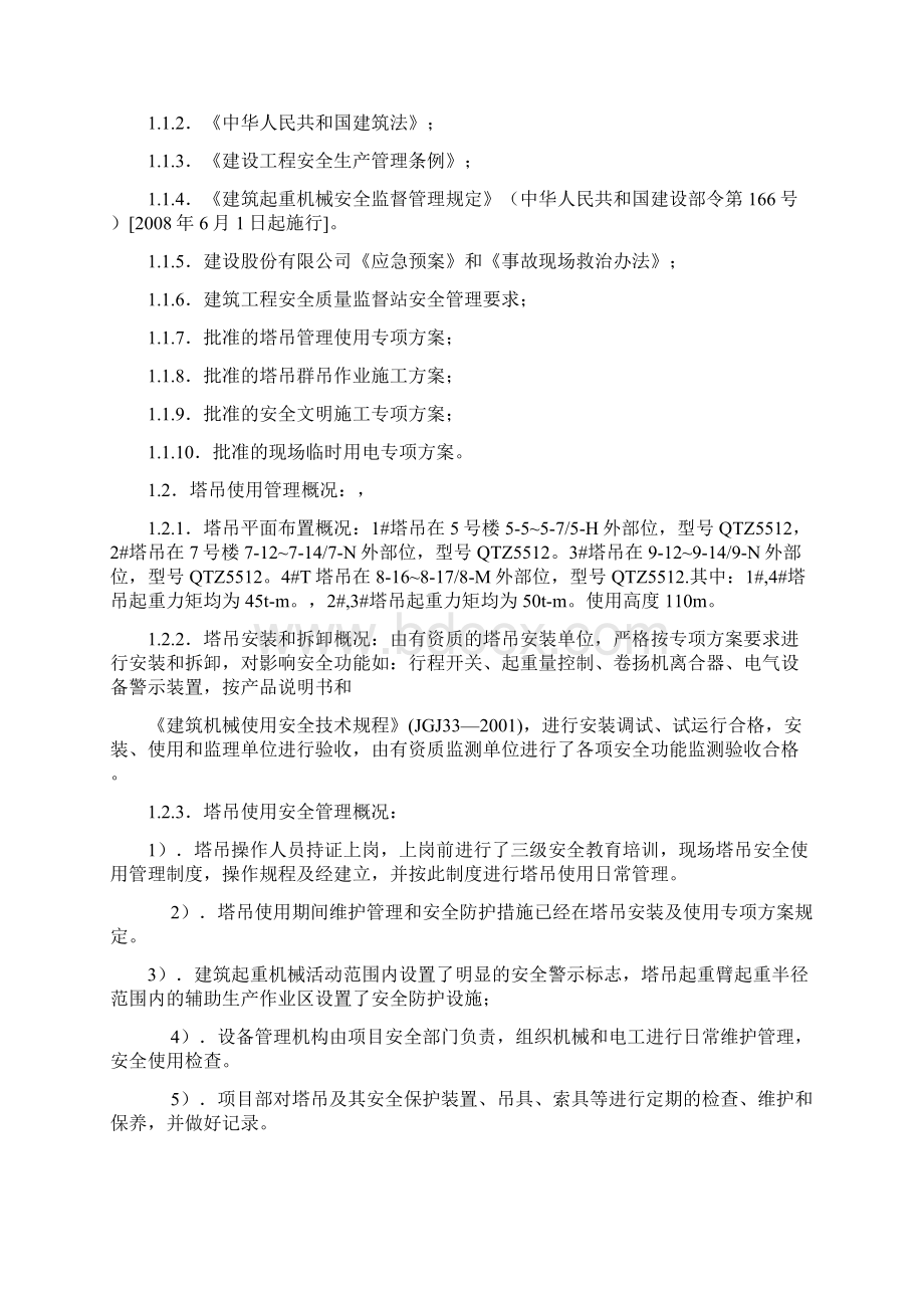 塔吊使用应急救援预案.docx_第2页