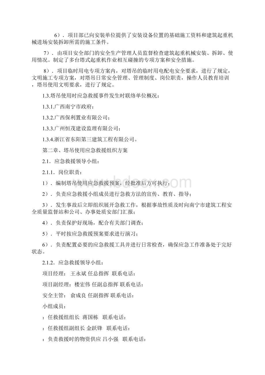 塔吊使用应急救援预案.docx_第3页