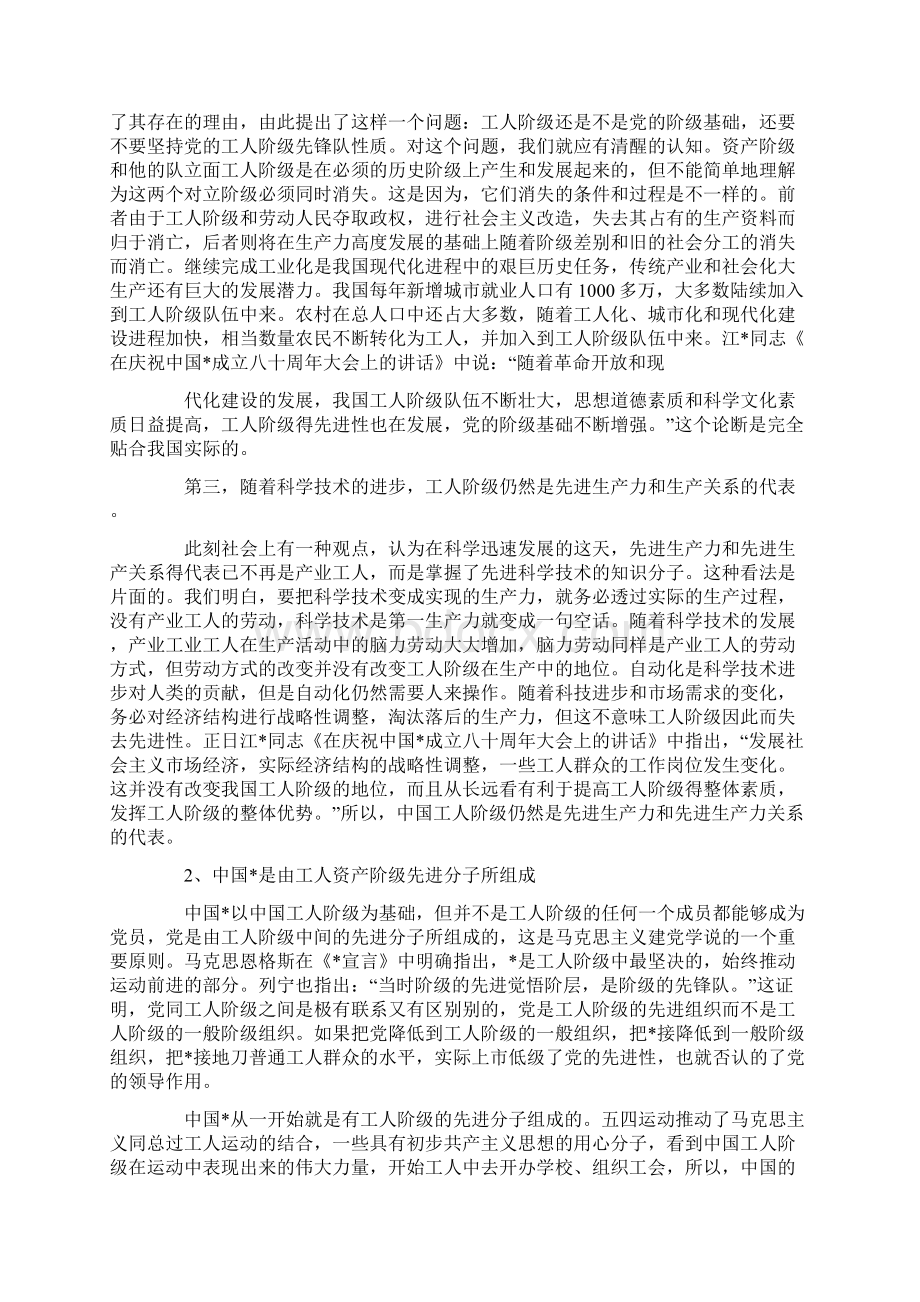 党的性质和宗旨相关阅读三篇.docx_第2页