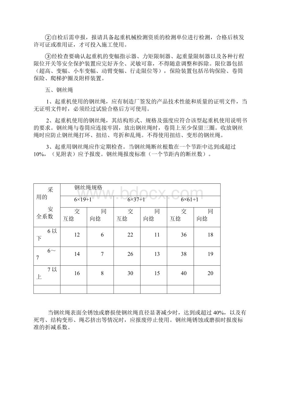 起重吊装安全教育培训.docx_第2页