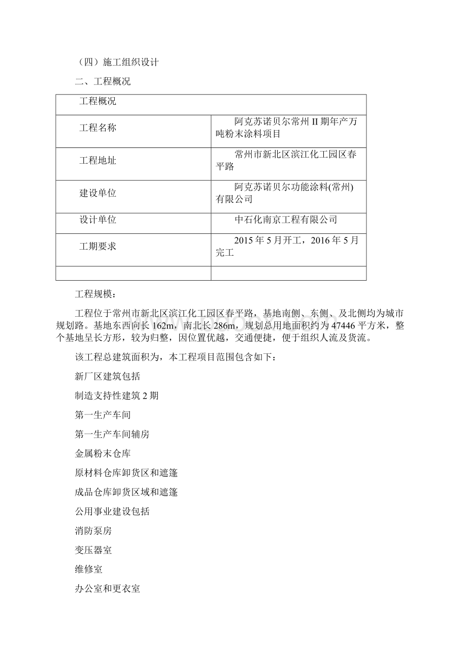 检验批划分方案.docx_第2页