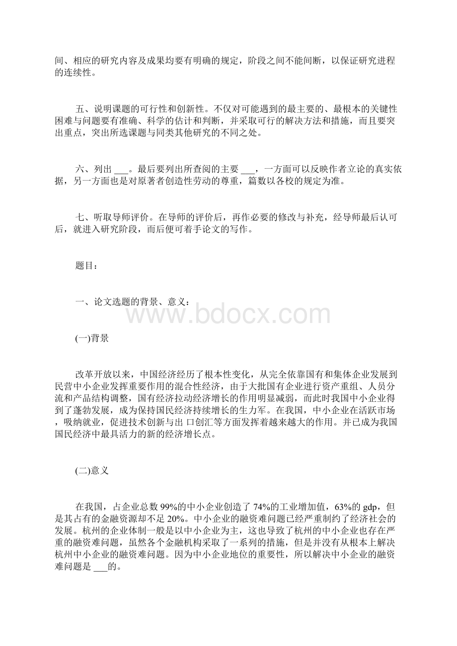 开题报告写以及开题报告范文Word格式文档下载.docx_第2页