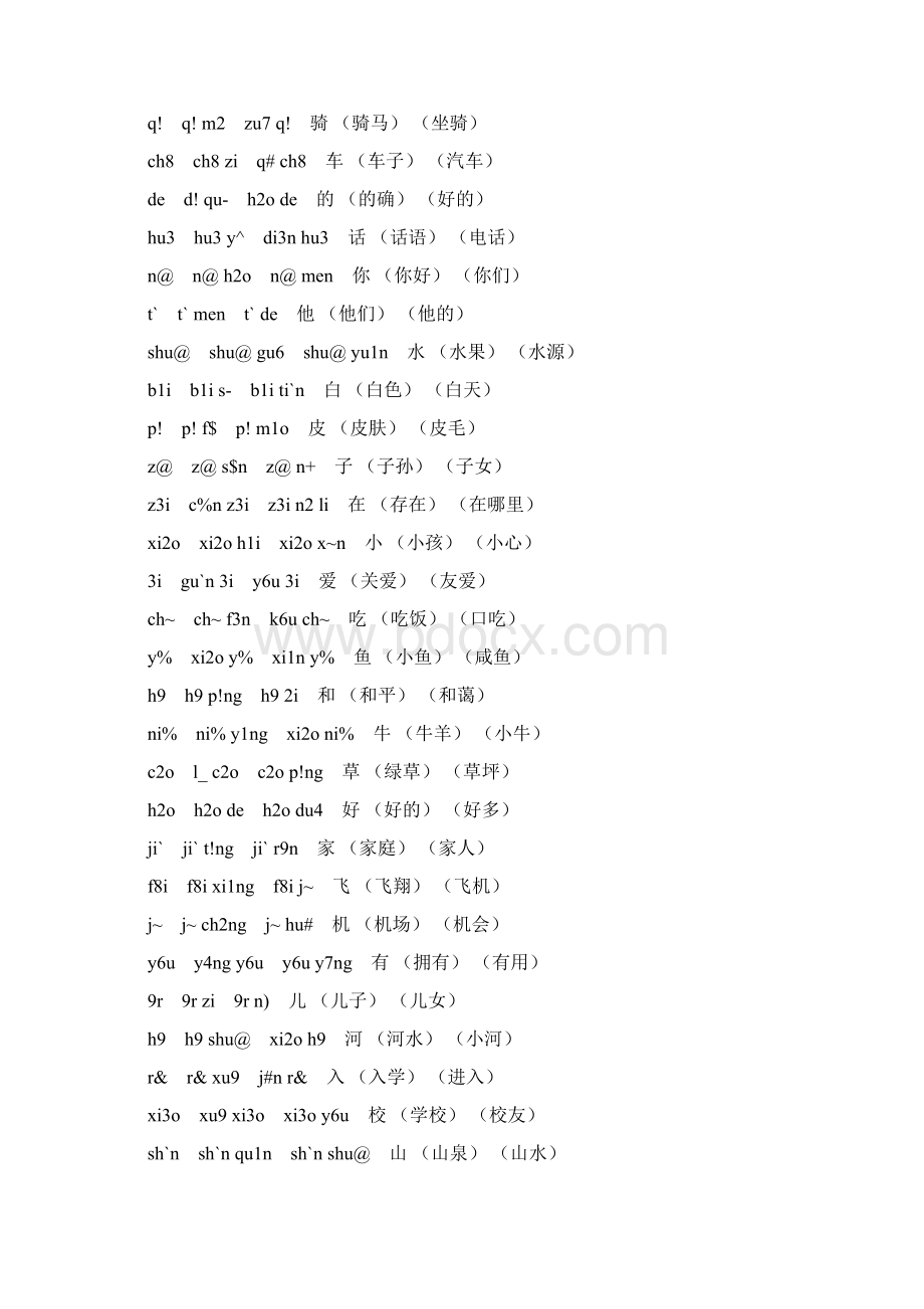 1013一上生字组词Word格式文档下载.docx_第2页