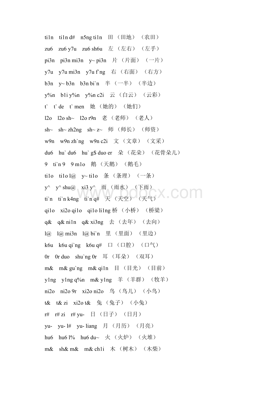 1013一上生字组词Word格式文档下载.docx_第3页