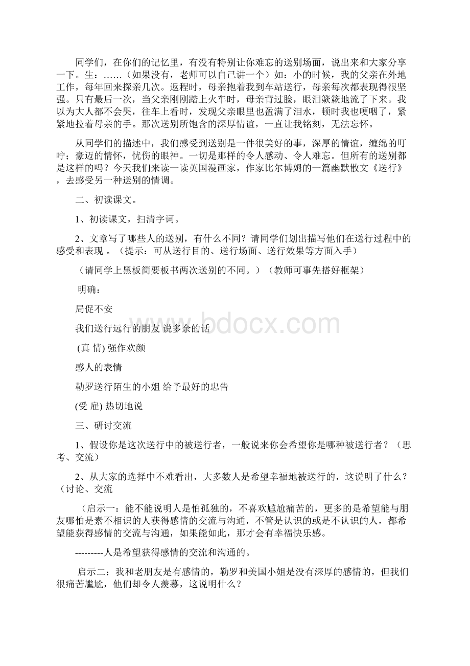 苏教版九年级语文下册第三单元教学设计1.docx_第3页