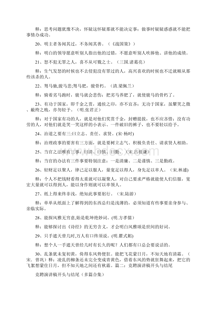 结束语感谢管理局各位领给予我这次竞聘机会范文模板 19页.docx_第3页