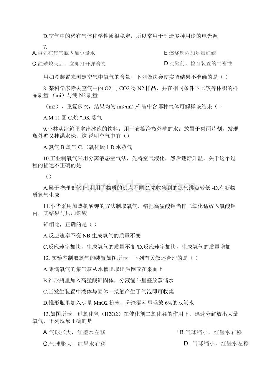 完整版浙教版八年级下科学31空气与氧气同步练习.docx_第2页