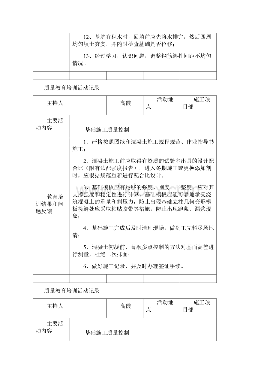 质量教育培训.docx_第3页