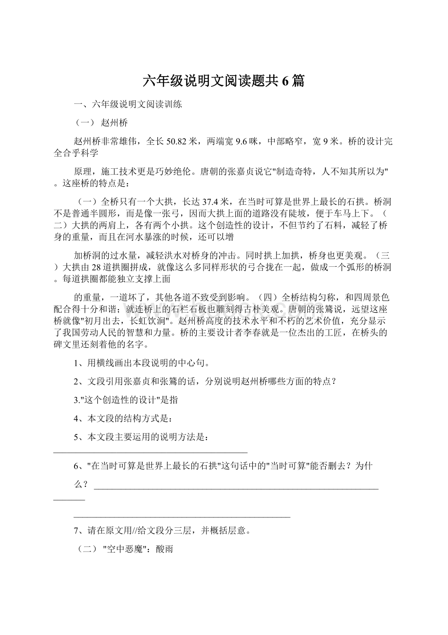 六年级说明文阅读题共6篇.docx