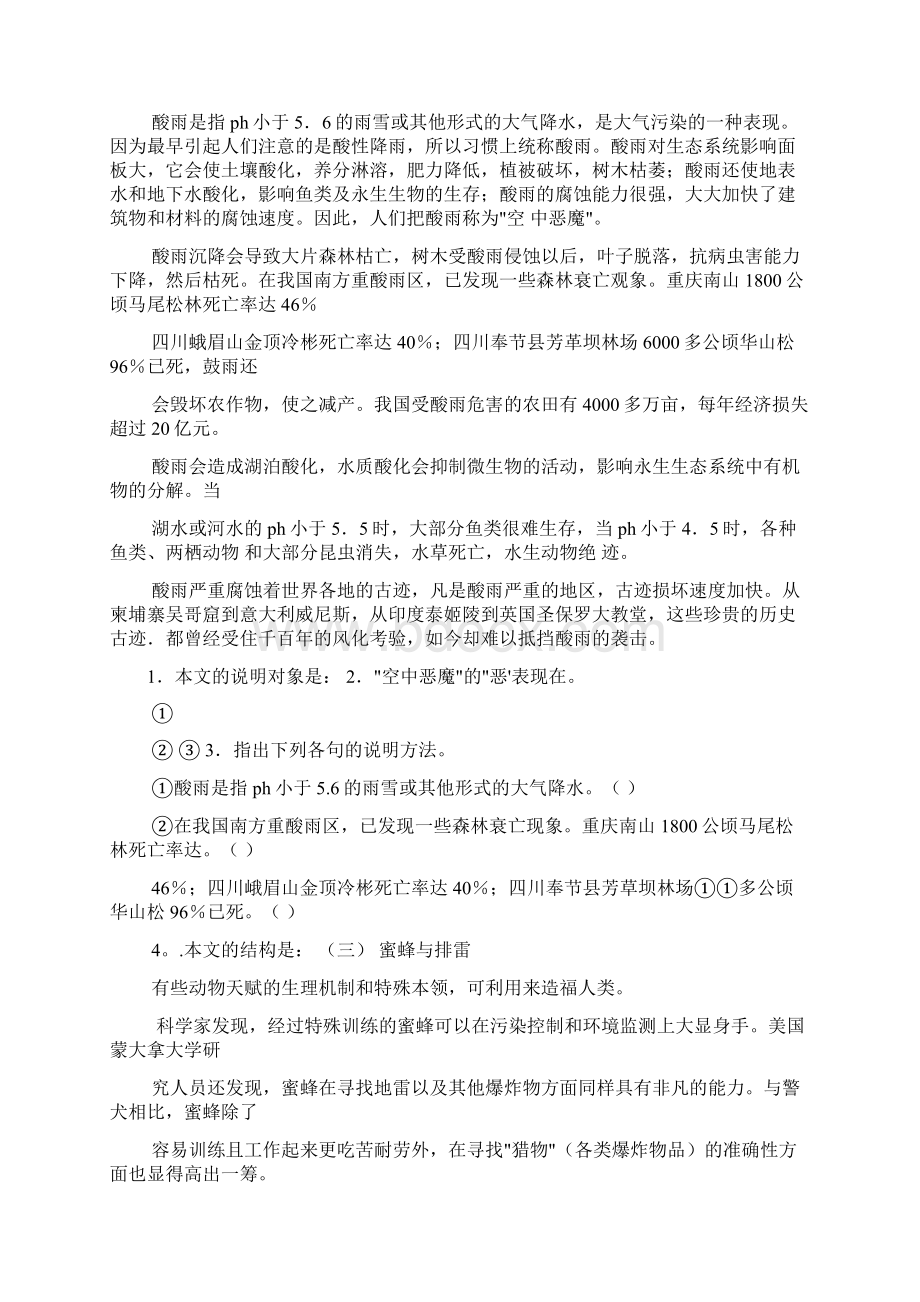 六年级说明文阅读题共6篇Word格式文档下载.docx_第2页