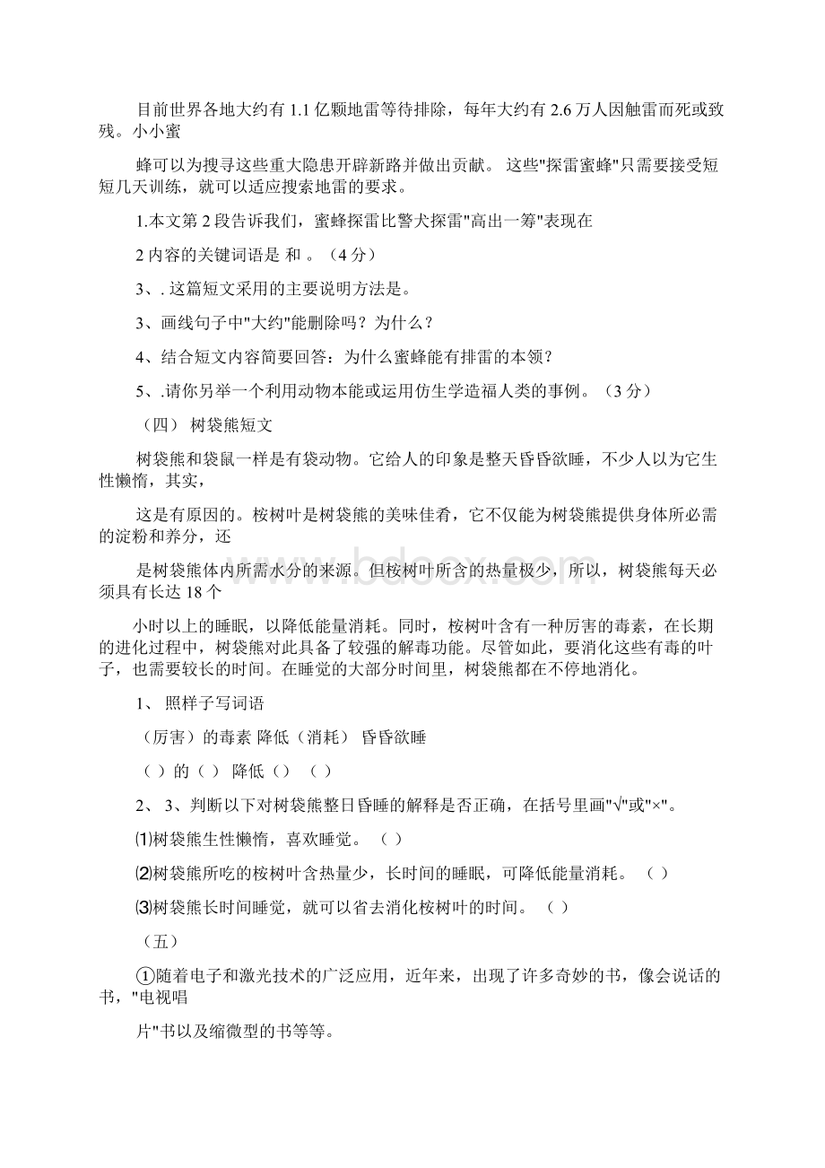 六年级说明文阅读题共6篇Word格式文档下载.docx_第3页