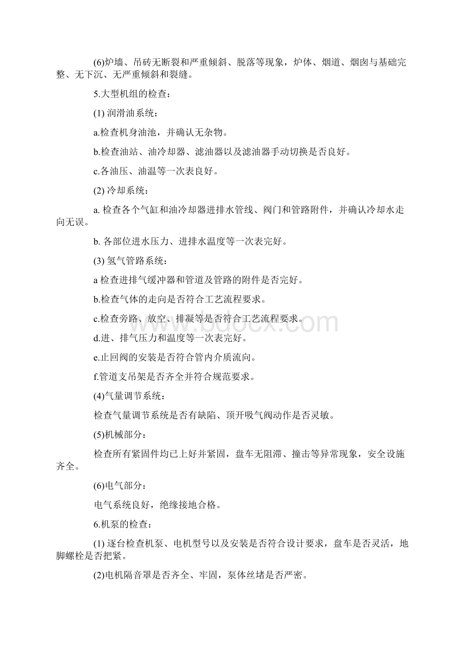 化工装置开车注意事项.docx_第3页