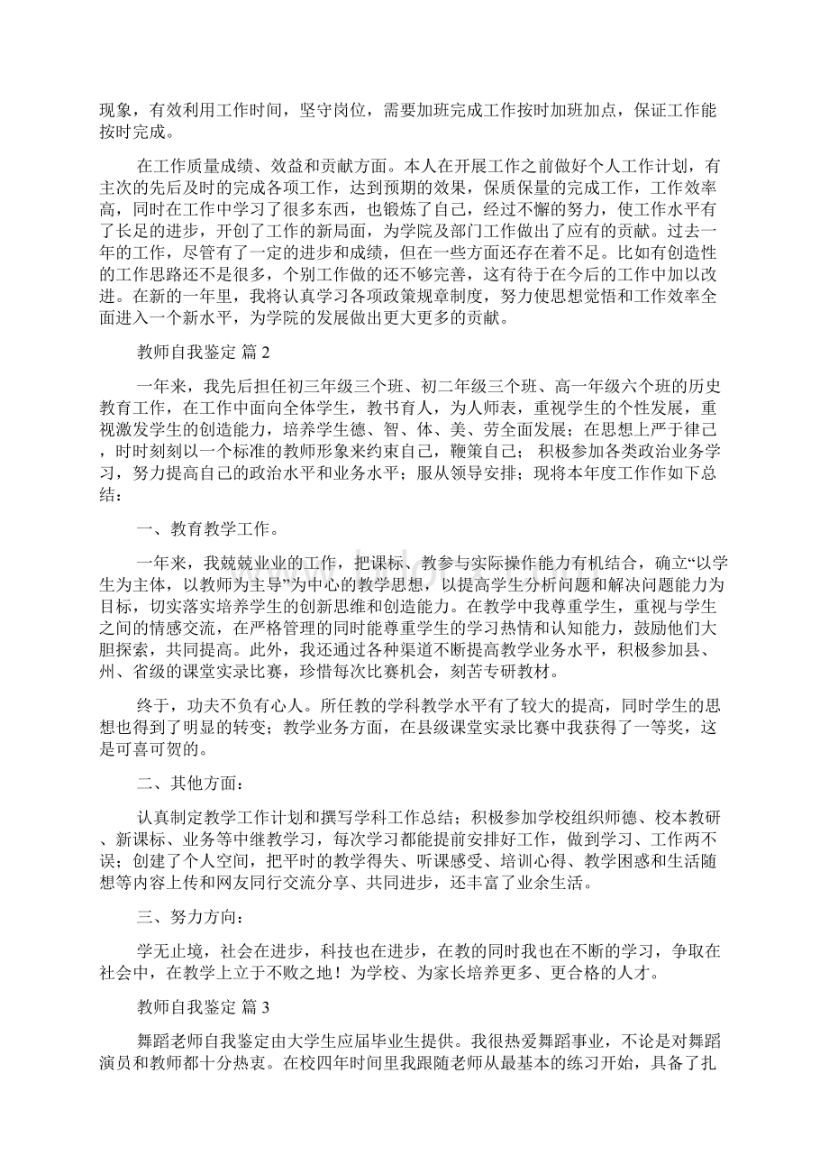 教师自我鉴定七篇.docx_第2页