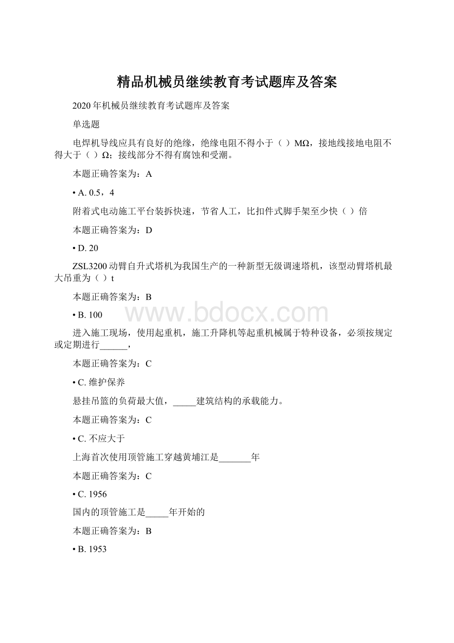 精品机械员继续教育考试题库及答案.docx