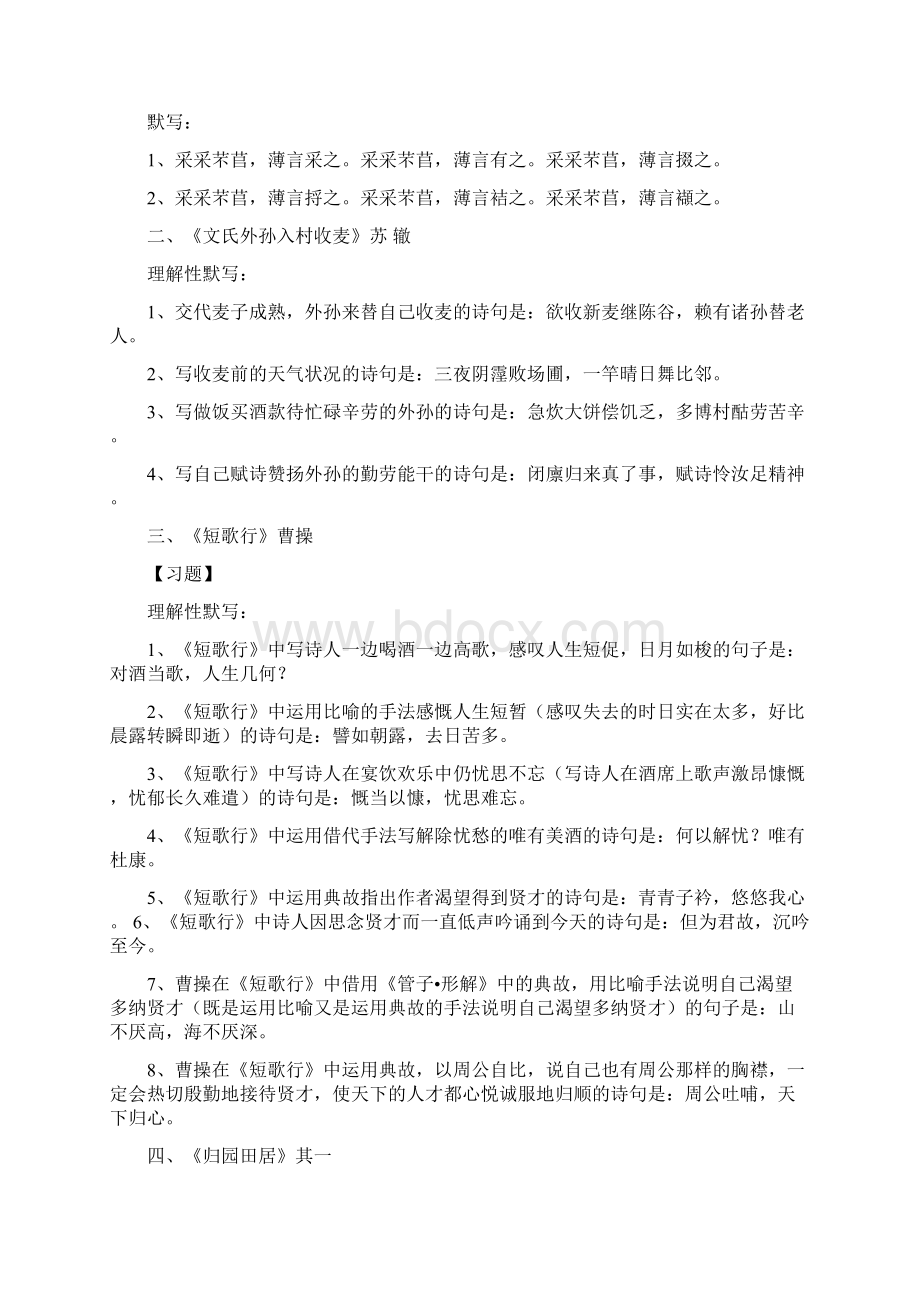 部编版高中必修上全册古诗古文理解性默写Word格式文档下载.docx_第2页