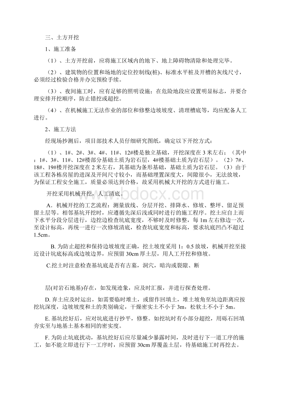 棚户区改造第二安置小区土方开挖方案.docx_第2页