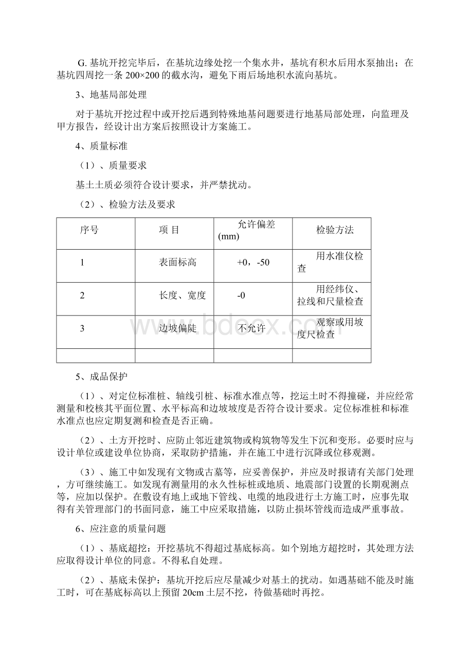 棚户区改造第二安置小区土方开挖方案.docx_第3页