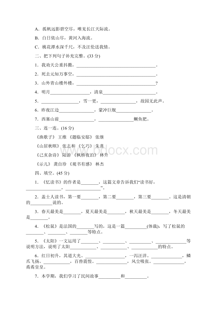 部编版五年级语文上册期末复习专题四文档格式.docx_第3页