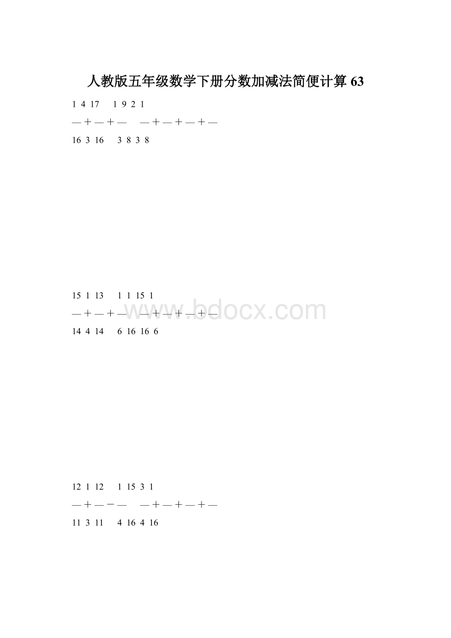 人教版五年级数学下册分数加减法简便计算 63.docx