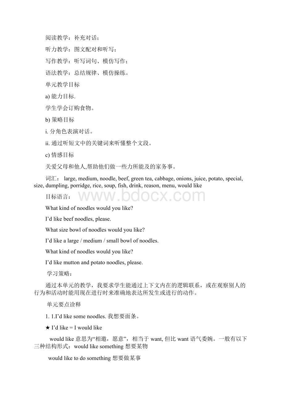 区级英语备课教案Unit 8Idoc新目标.docx_第2页