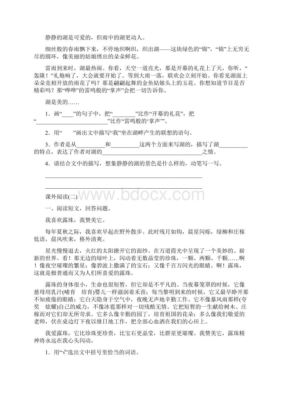 最新部编版小学语文三年级下册课外阅读专项复习测评卷附答案.docx_第2页