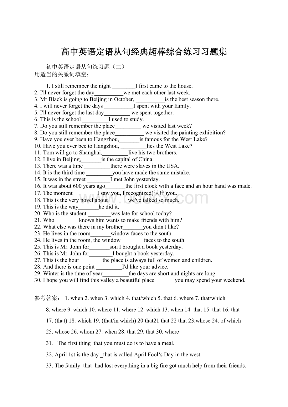 高中英语定语从句经典超棒综合练习习题集Word文档下载推荐.docx