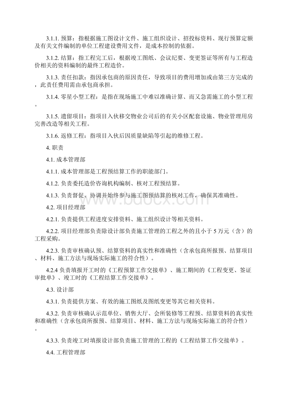 工程预决算编制及审核作业指引Word文件下载.docx_第2页