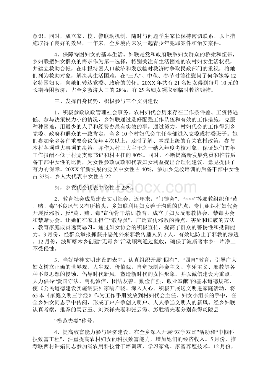 支持妇女工作好领导某某乡党委书记事迹文档格式.docx_第3页